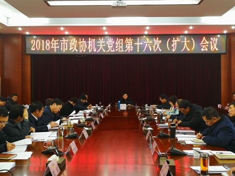 曲靖市政协机关传达学习市委五届六次全体扩大会议精神