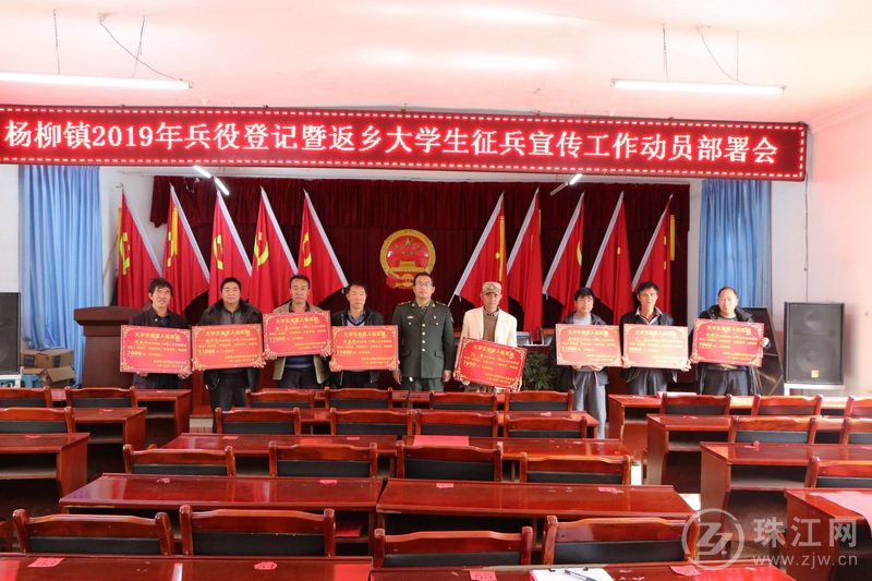 宣威市杨柳镇多举措做好返乡大学生    征兵宣传动员工作