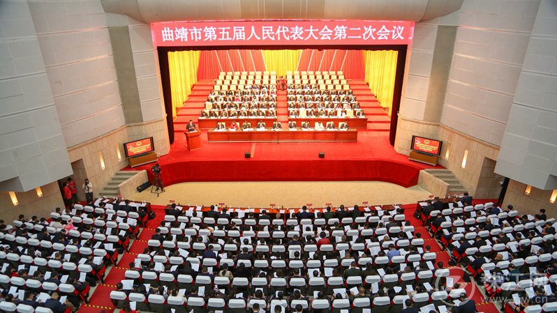 曲靖市五届人大二次会议举行第二次全体会议