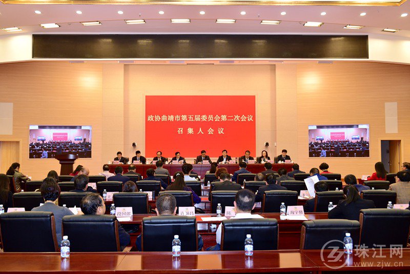 政协曲靖市第五届委员会第二次会议召开召集人会议