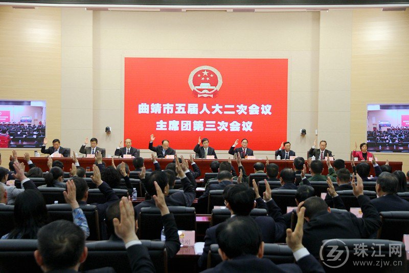 曲靖市五届人大二次会议主席团举行第三次会议