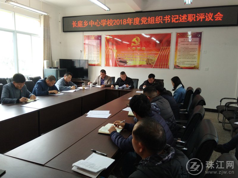 罗平县长底乡中心学校8名党组织书记迎接“年考”