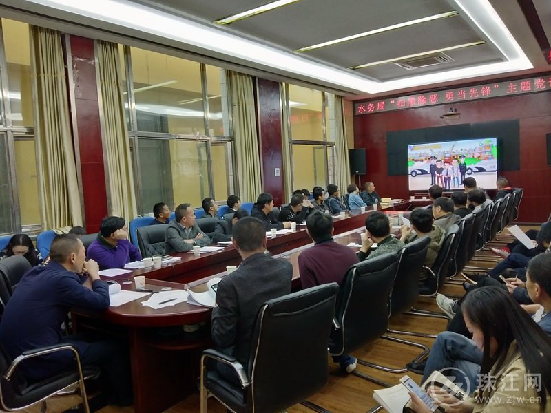 师宗县水务局召开“扫黑除恶 勇当先锋”专题党课
