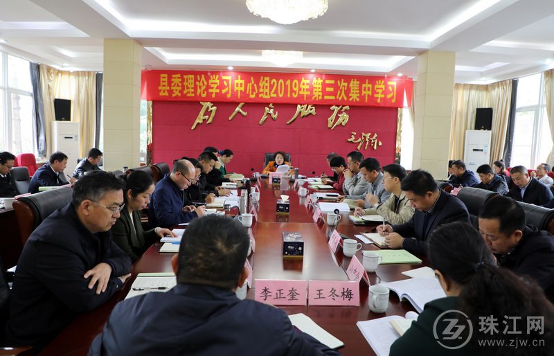 罗平县委理论学习中心组举行2019年第三次集中学习