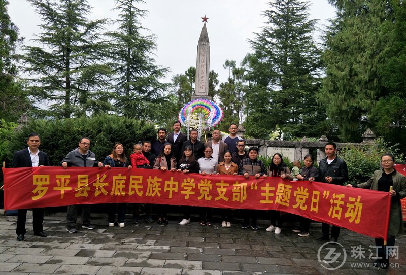 罗平县长底民族中学党支部到烈士陵园开展“主题党日”活动
