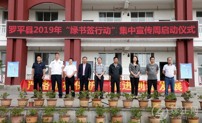 罗平县启动2019年“绿书签行动”集中宣传周活动