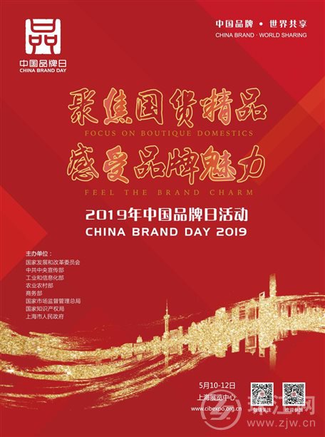 2019年中国品牌日活动宣传海报_页面_1