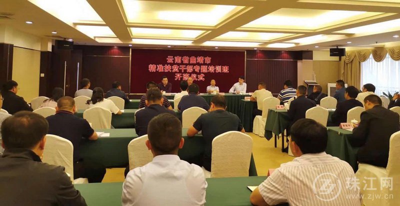 曲靖市精准扶贫干部专题培训班在上海宝山区开班