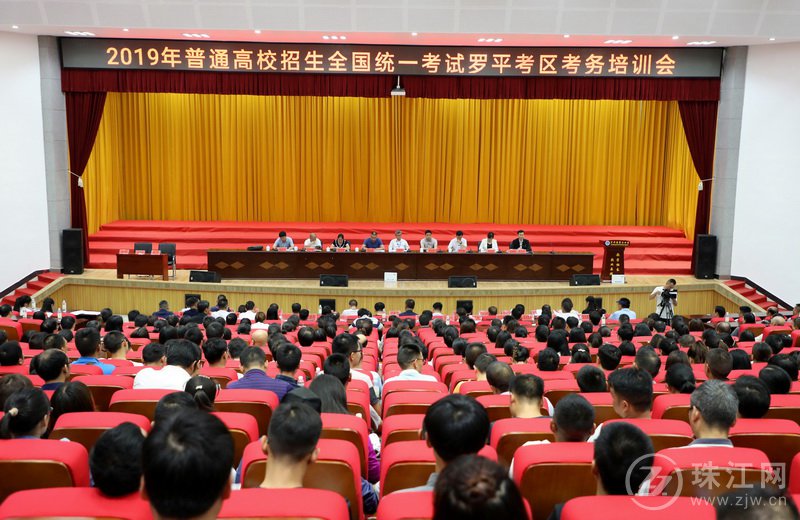 罗平县召开2019年普通高校招生全国统一考试考务会
