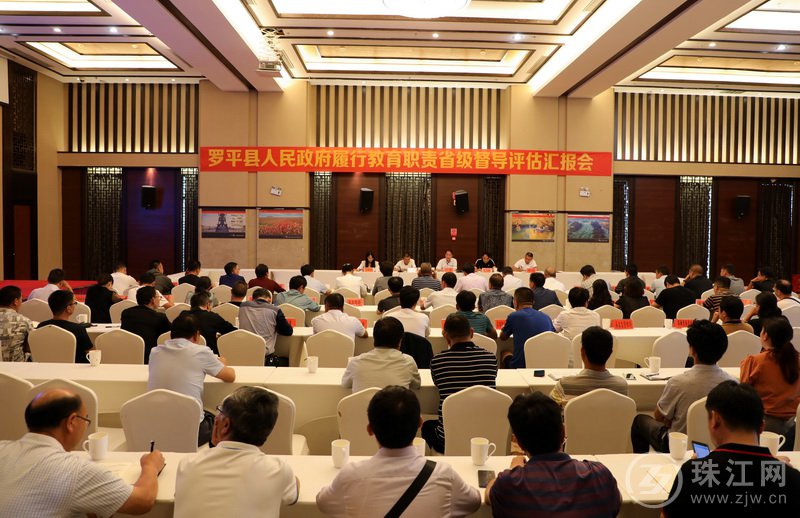 云南省教育督导评估组对罗平县政府履行教育职责情况进行督导评估
