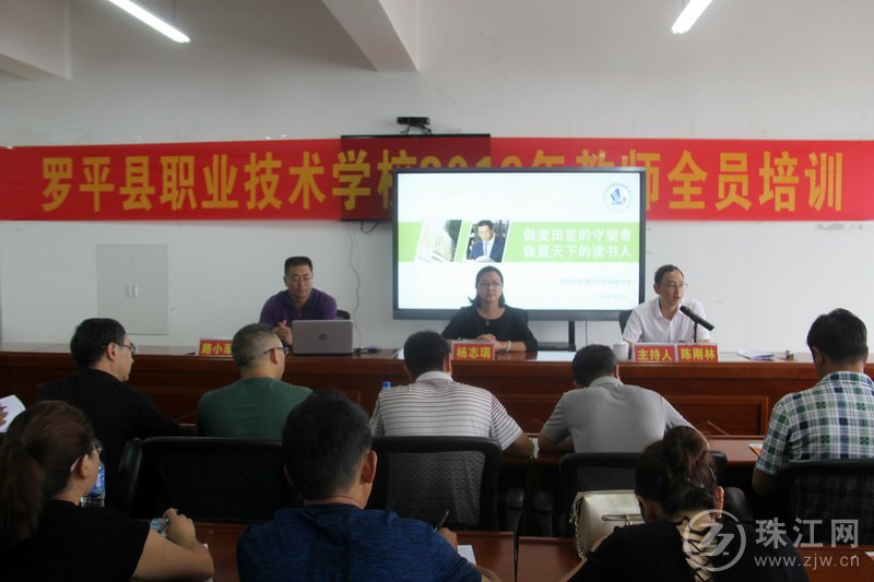 罗平县职业技术学校教为教师作全员培训