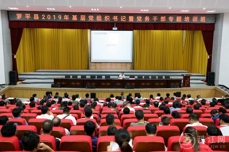 罗平县500余名基层党组织书记暨党务干部“集中充电”
