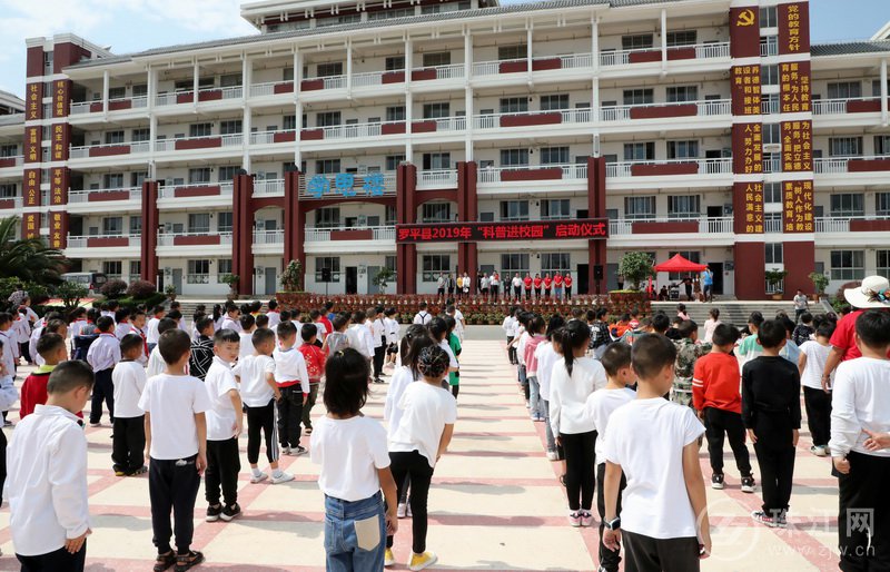 罗平县举行2019年“科普进校园”活动启动仪式