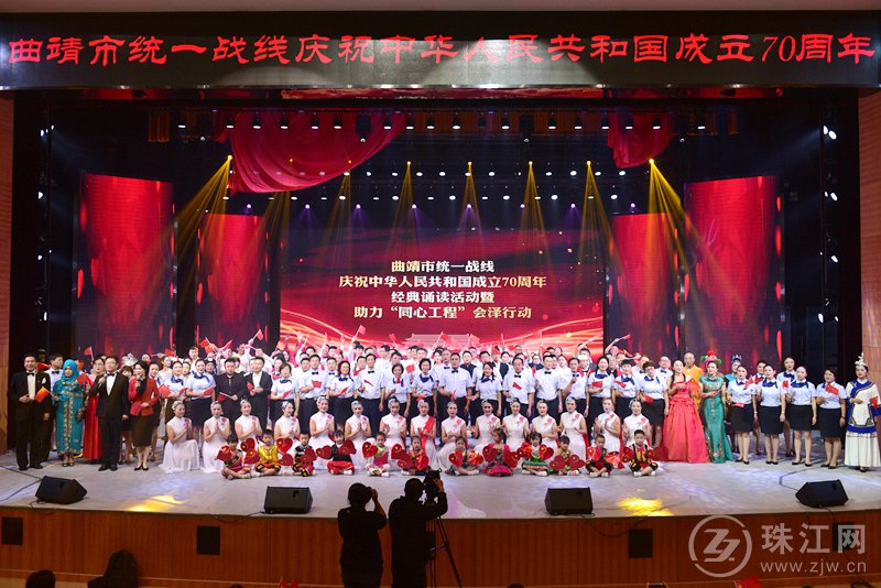 曲靖市统一战线举行庆祝新中国成立70周年经典诵读活动