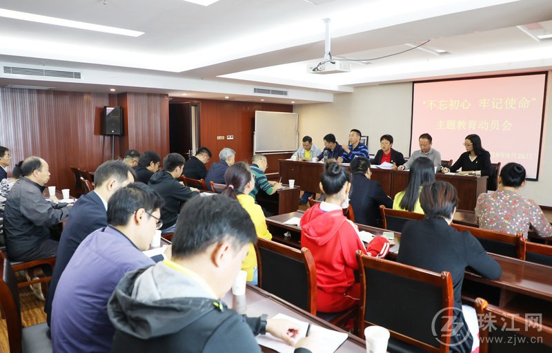 罗平县委宣传部召开“不忘初心、牢记使命”主题教育动员会议