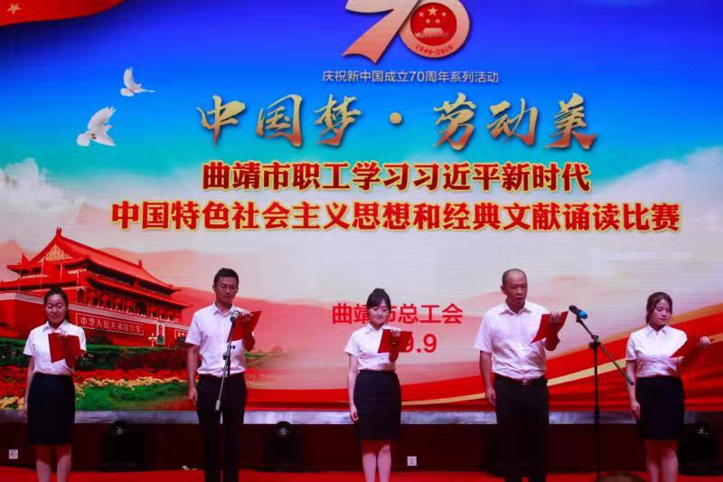 市总工会举办学习习近平新时代中国特色社会主义思想和经典文献诵读比赛