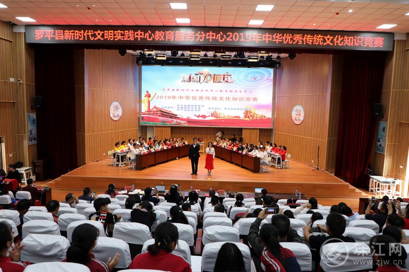 罗平县2019年中华优秀传统文化知识竞赛圆满落幕