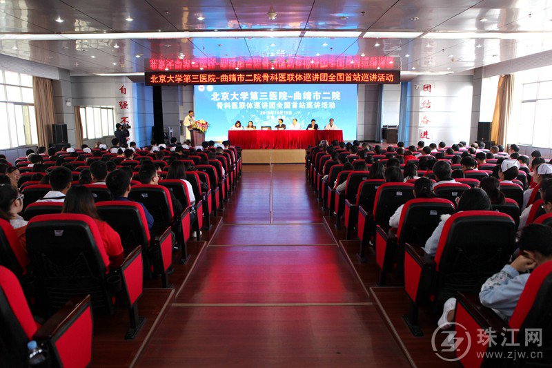 北京大学第三医院骨科医联体讲师团全国首站巡讲活动在曲靖市二院隆重启航
