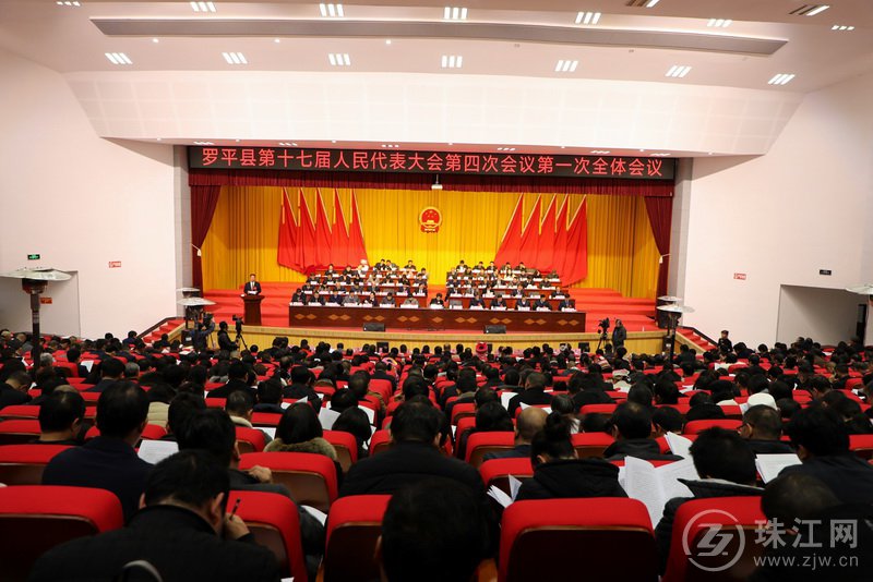罗平县第十七届人民代表大会第四次会议开幕