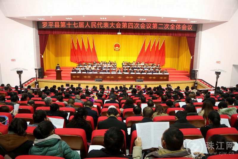 罗平县十七届人大四次会议举行第二次全体会议