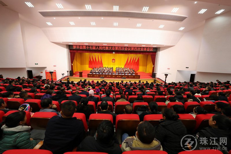 罗平县第十七届人民代表大会第四次会议胜利闭幕