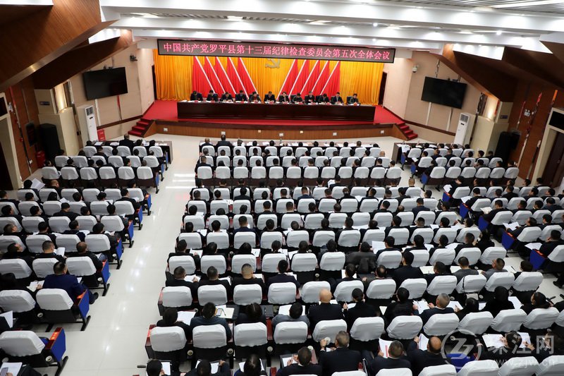 中共罗平县第十三届纪委第五次全体会议召开