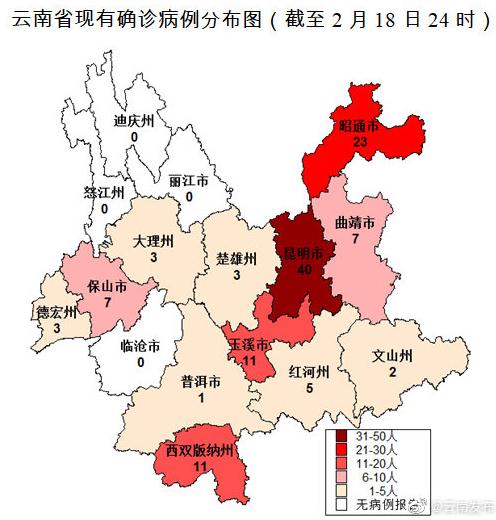 新增确诊病例1例 截至2月18日24时云南累计确诊病例173例