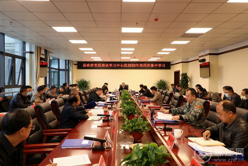 罗平县政府党组理论学习中心组举行2020年第四次集中学习