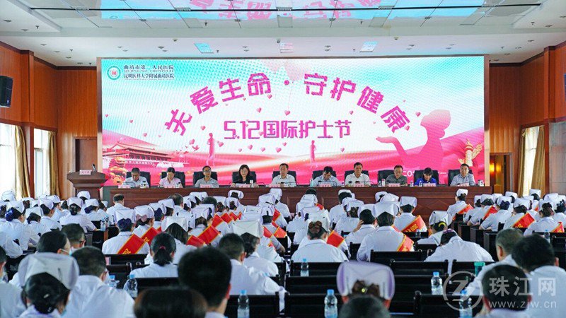 曲靖市第一人民医院举行庆祝“5•12”国际护士节表彰大会