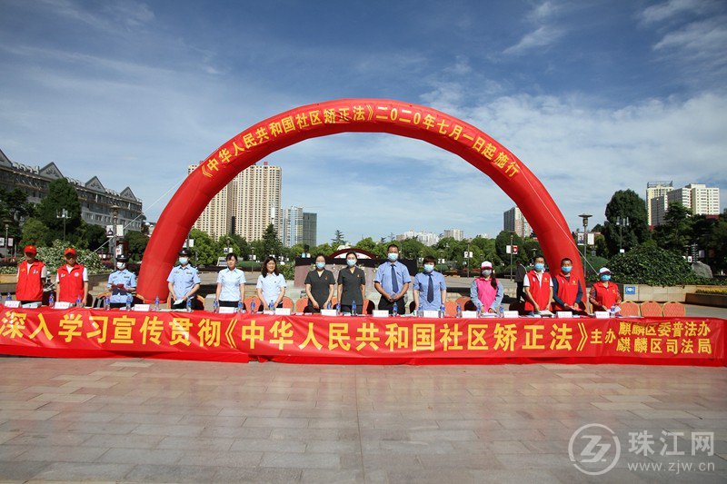 麒麟区启动《中华人民共和国社区矫正法》宣传月活动