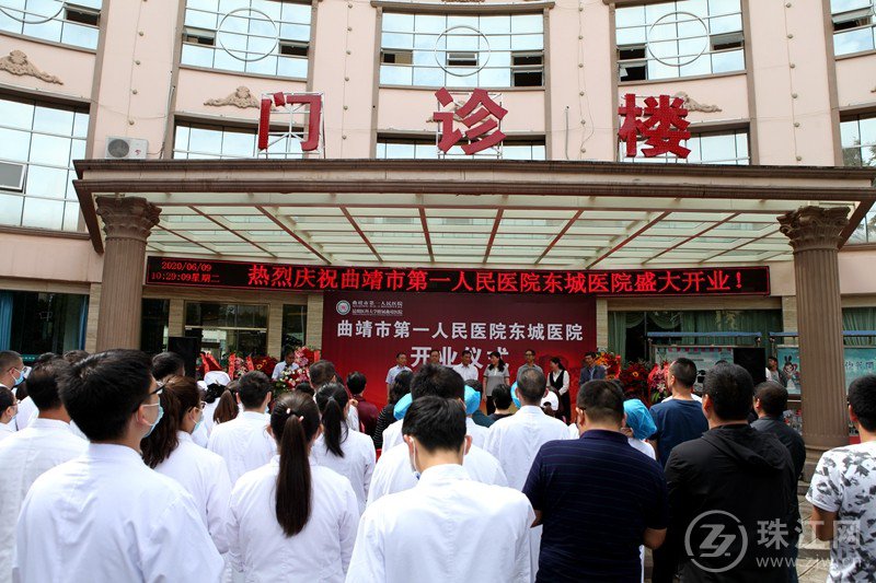 曲靖市第一人民医院东城医院正式开业