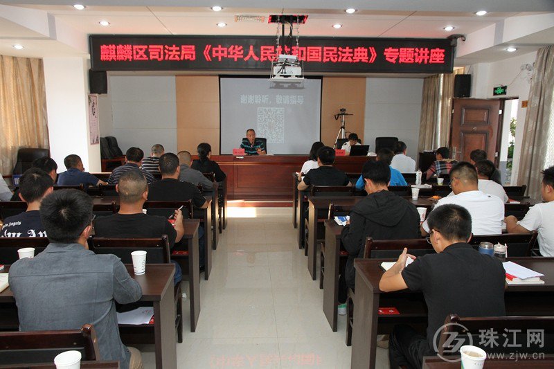 麒麟区司法局开展《中华人民共和国民法典》专题讲座