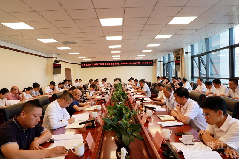 罗平县委退役军人事务工作领导小组暨县双拥工作领导小组召开2020年第一次全体会议