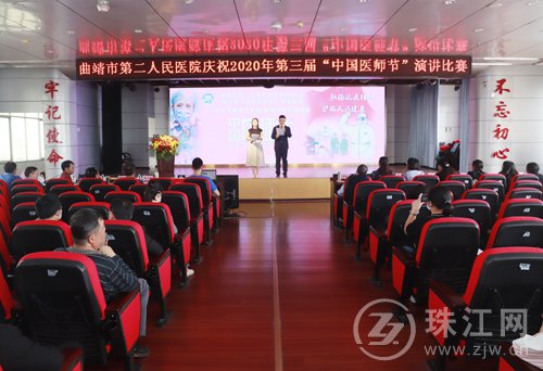 致敬白衣天使 曲靖市二院举行庆祝“第三届中国医师节”演讲竞赛活动