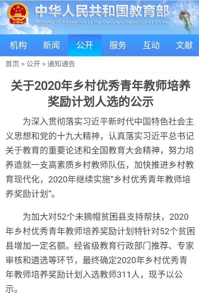 恭喜！驾车中学段青林入选2020年乡村优秀青年教师培养奖励计划！