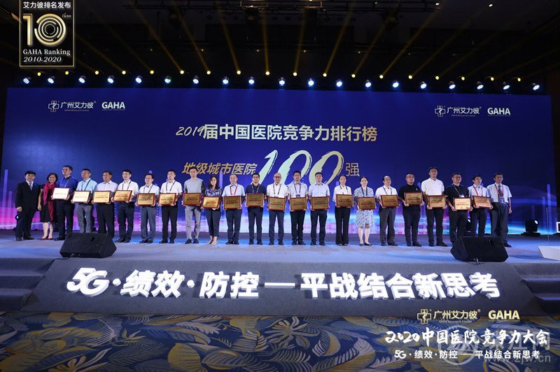 曲靖市第一人民医院连续5年荣获艾力彼地级100强医院荣誉