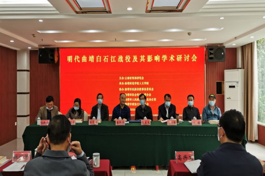 “明代曲靖白石江战役及其影响学术研讨会”在曲靖举办