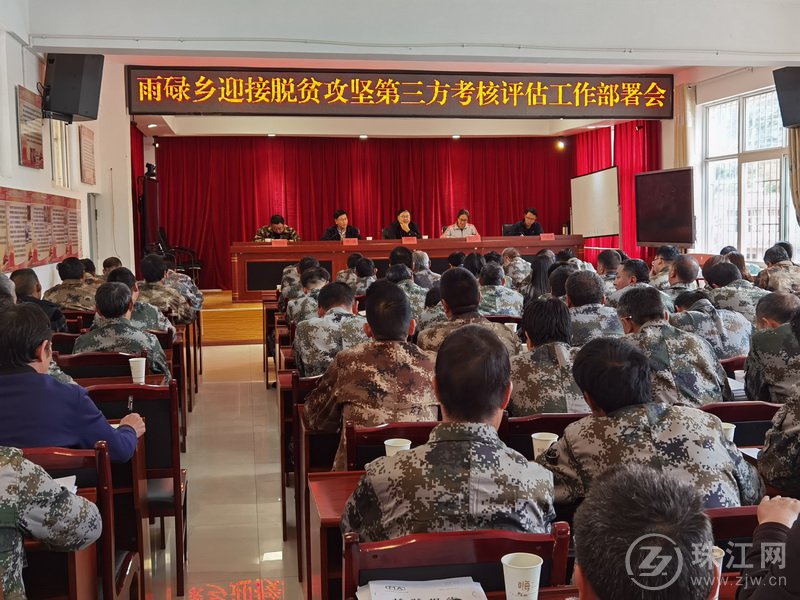 雨碌乡召开扶贫干部脱贫攻坚能力素质提升培训会