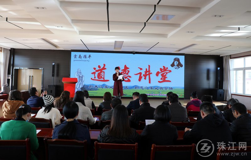 罗平县融媒体中心2020年第四期道德讲堂开讲