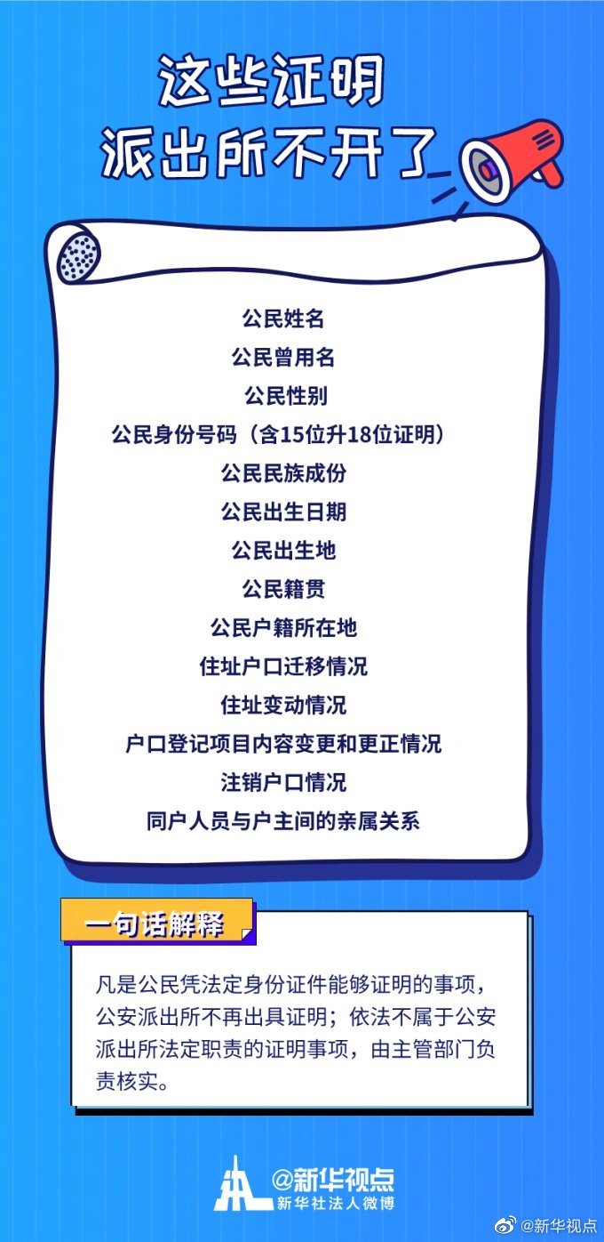 这些证明已经不用开了！我国将全面推行证明事项告知承诺制