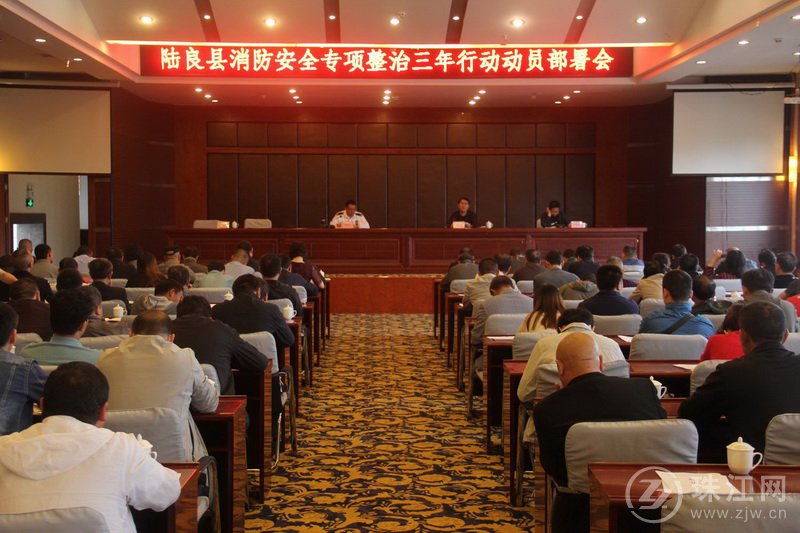 陆良县消防救援大队组织召开消防安全专项整治三年行动部署会