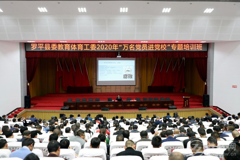 罗平县教育体育系统900余名党员“集中充电”