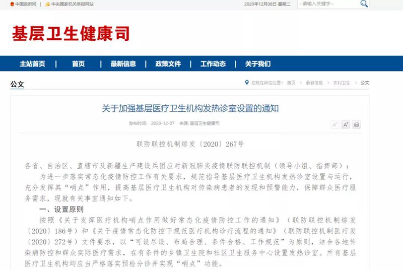 国家卫健委发布疫情防控最新4点通知