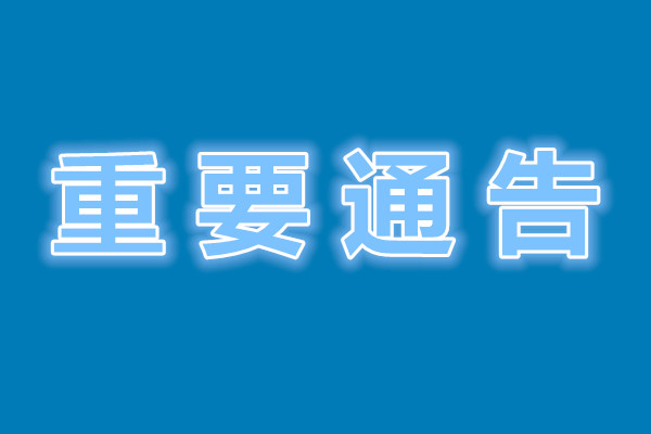 ​曲靖市新冠疫情防控指挥部最新通告：提倡市民群众在本地过节，非必要不出行！