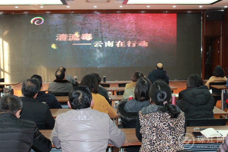 曲靖市审计局党组中心组专题学习《清流毒——云南在行动》