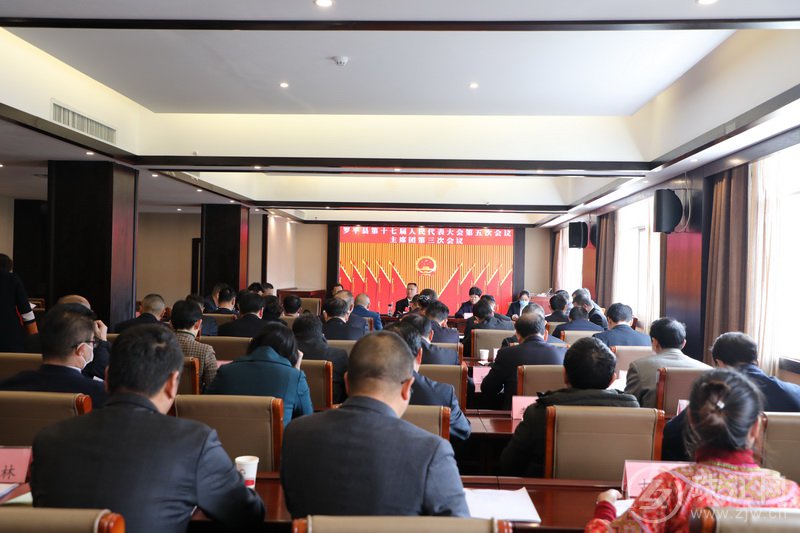 罗平县第十七届人民代表大会第五次会议举行主席团第三次会议