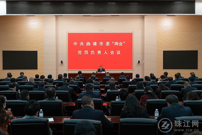 曲靖市委召开市“两会”中共党员负责人会议 李文荣主持并讲话