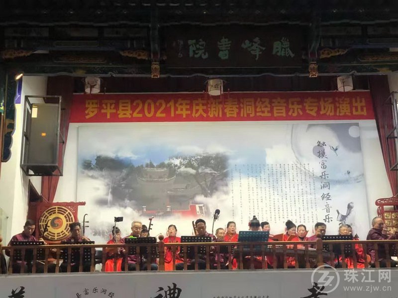 罗平县举行 “我们的节日——文化进万家”2021庆新春洞经音乐专场演出活动
