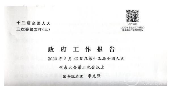 今年政府工作报告上的二维码，扫出来是什么？