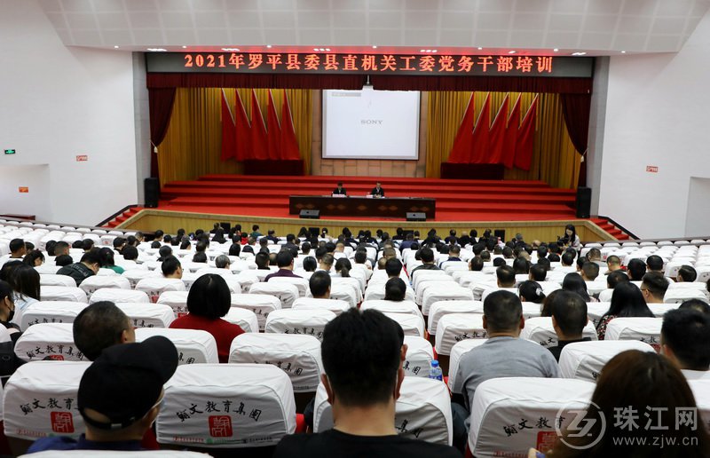 罗平县委县直机关工委举办2021年机关党务干部培训